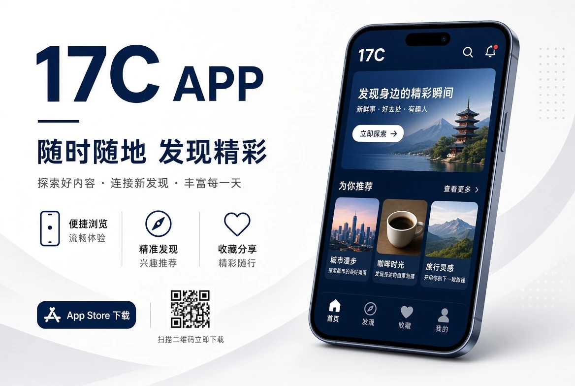 17C APP界面示意