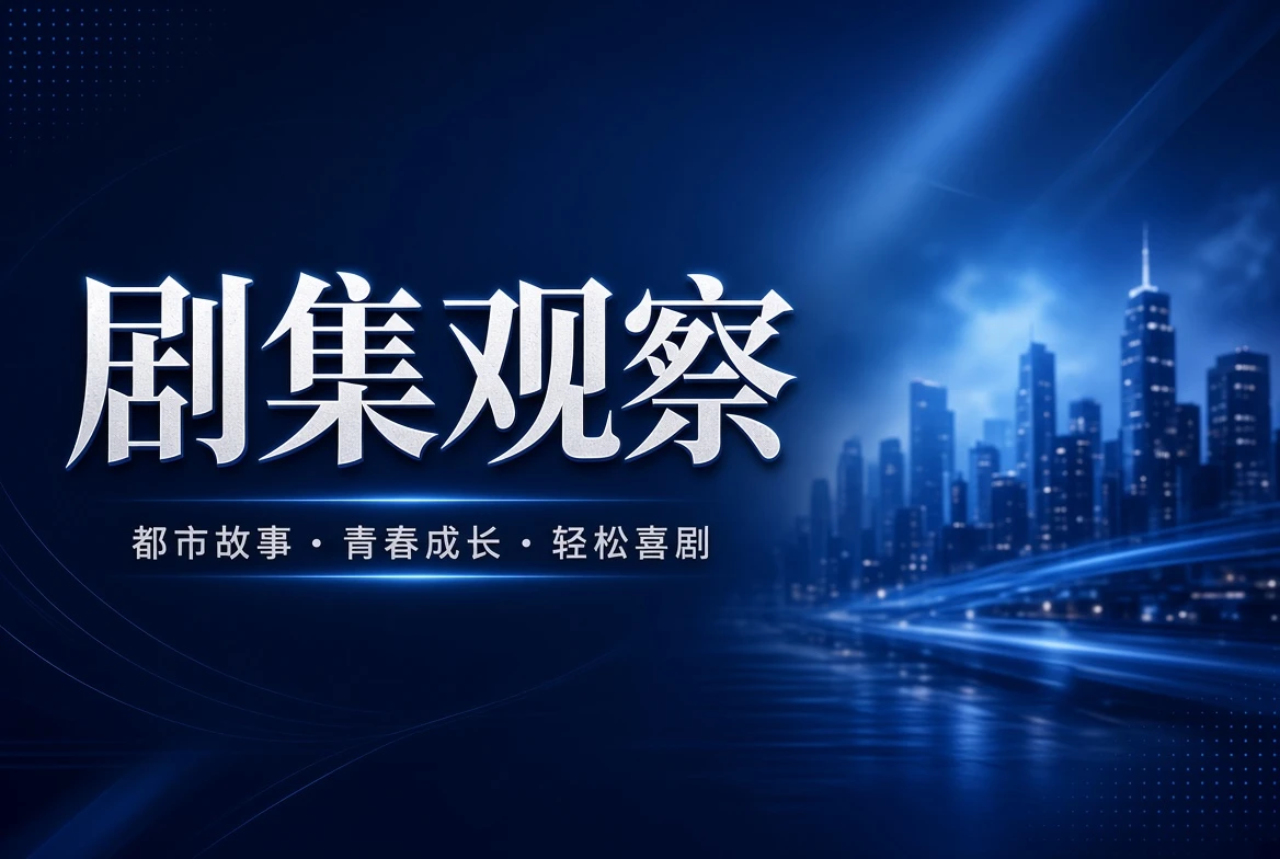 17C剧季栏内容图